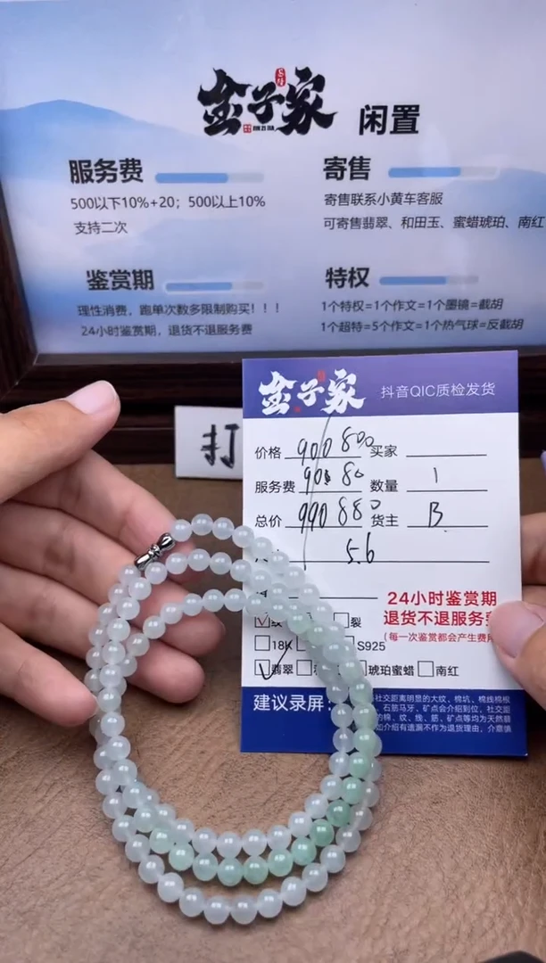 翡翠未镶嵌颈饰5024602114