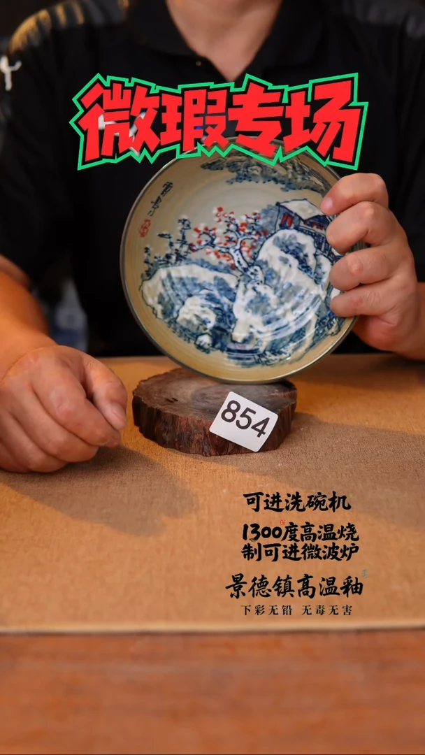 瓷片瓷片854空山新雨微瑕陶瓷器皿