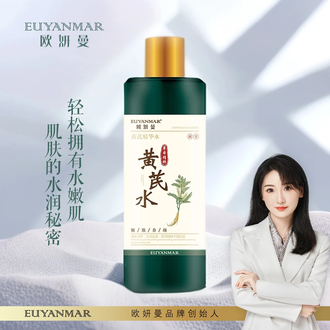 NaN【拍1发2】EUUCYANMAR” 欧妍曼 黄芪精华水