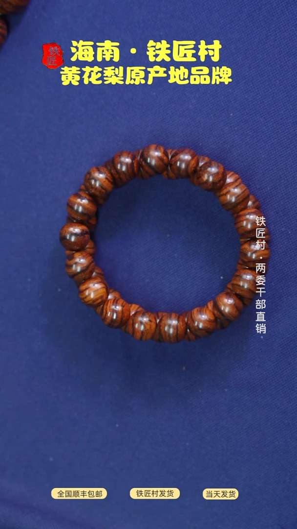 黄花梨/降香黄檀海南黄花梨1.2X17手串文玩手串（78）