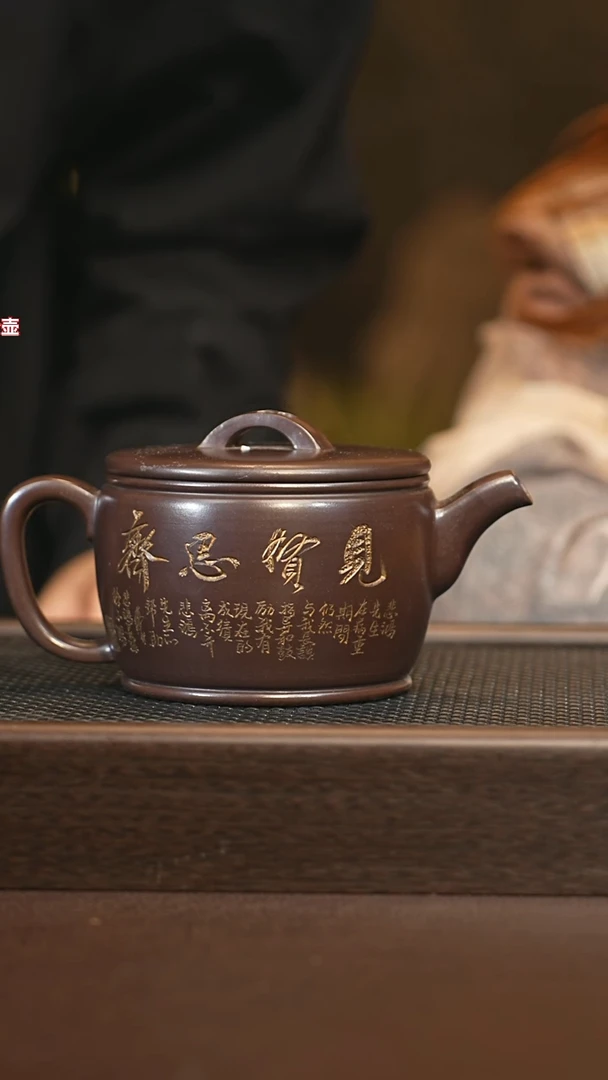 茶壶紫砂xxy 汉瓦 紫泥 460+见贤思齐