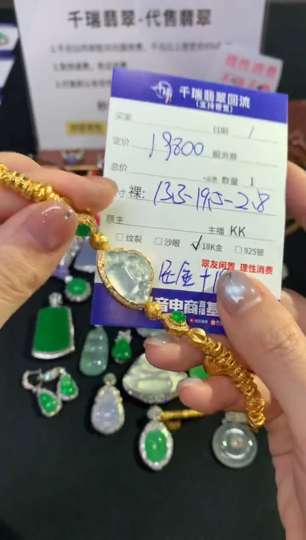 足金镶嵌手链翡翠手链不退不换|19800+0