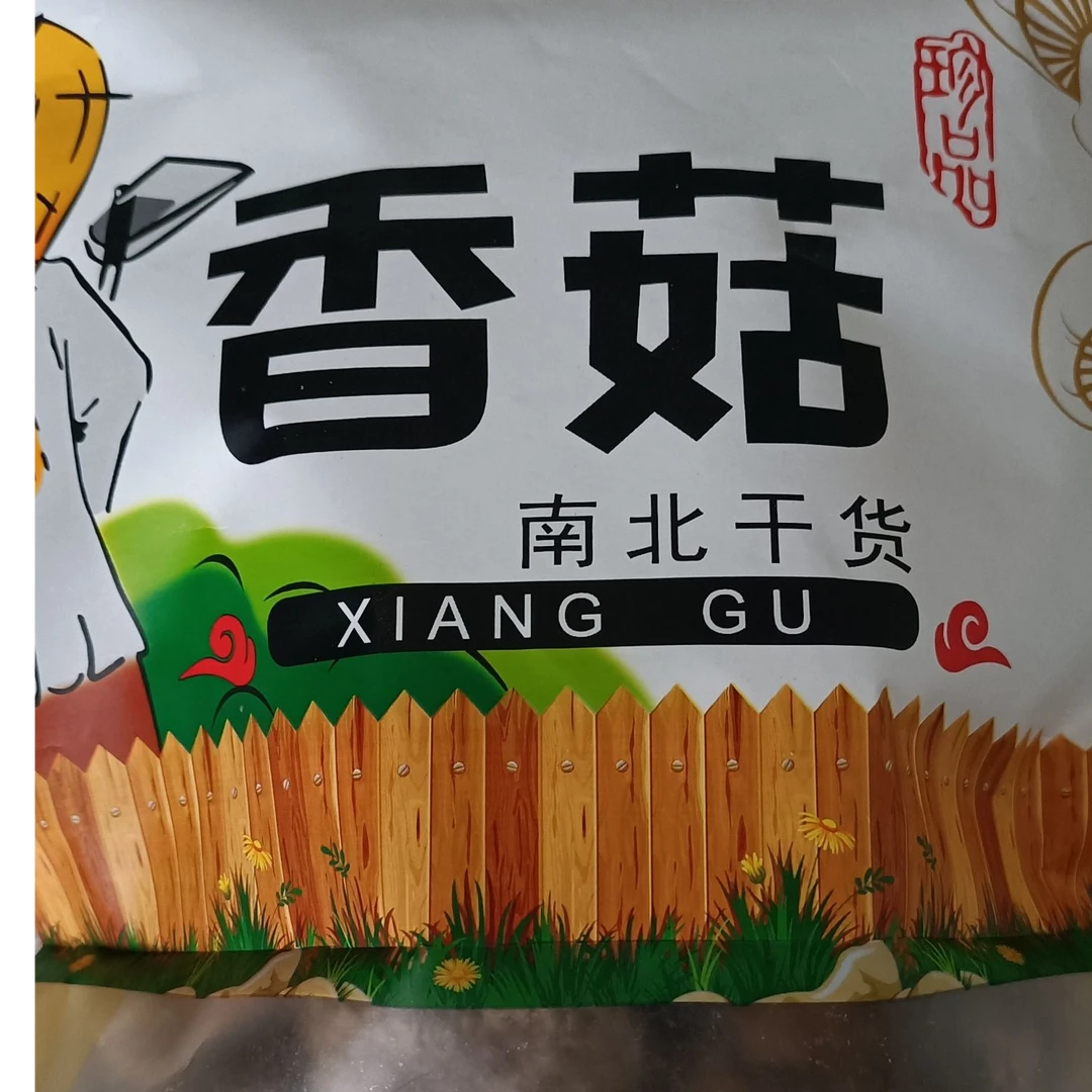 阳邑好物干香菇优质香菇农产品肉厚无根新货食用菌