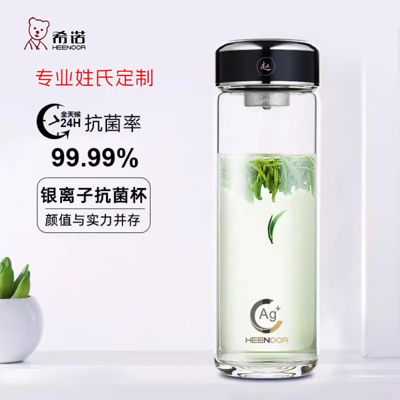 希诺经典款单层抗菌杯杯盖姓氏定制男女士玻璃杯商务水杯定制1800