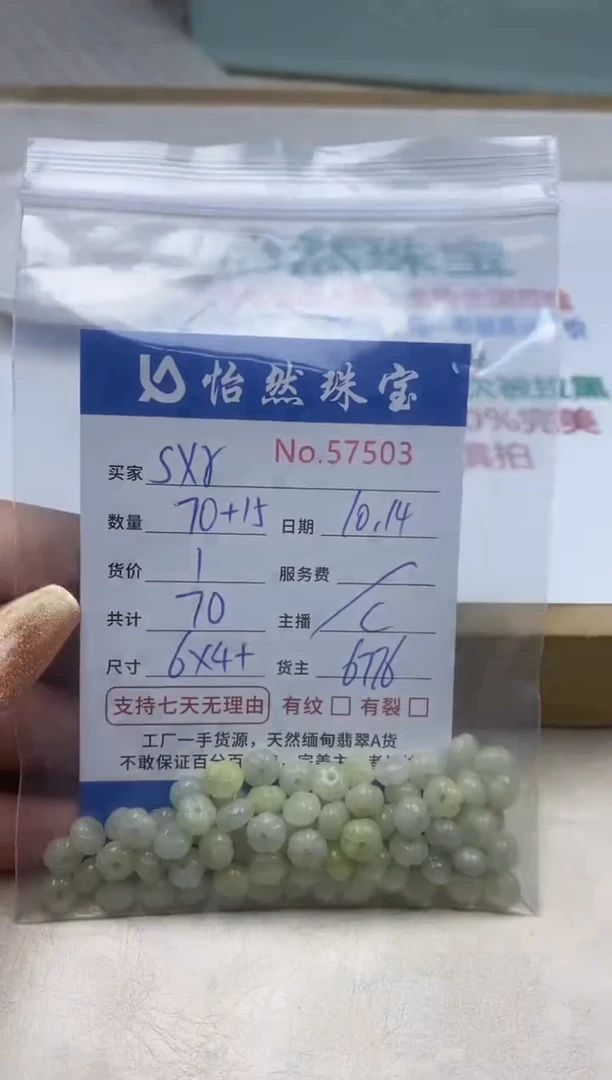 散珠翡翠s*r单：57503