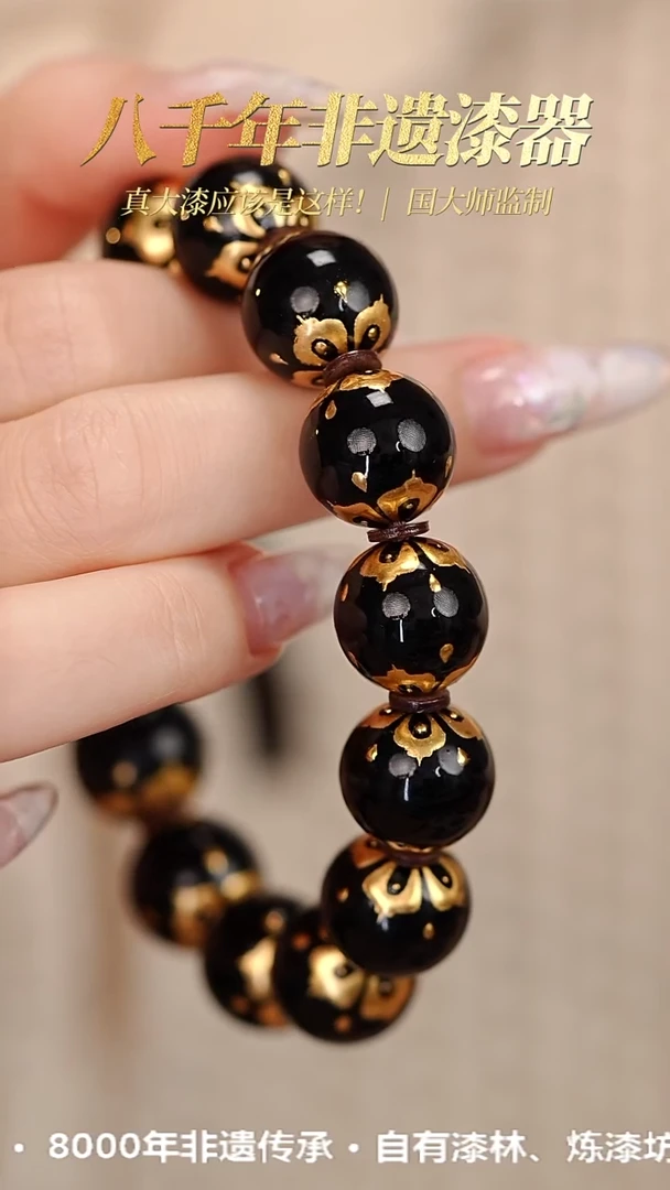 台*髹新1.8堆金宝相花真非遗大漆手串12+1