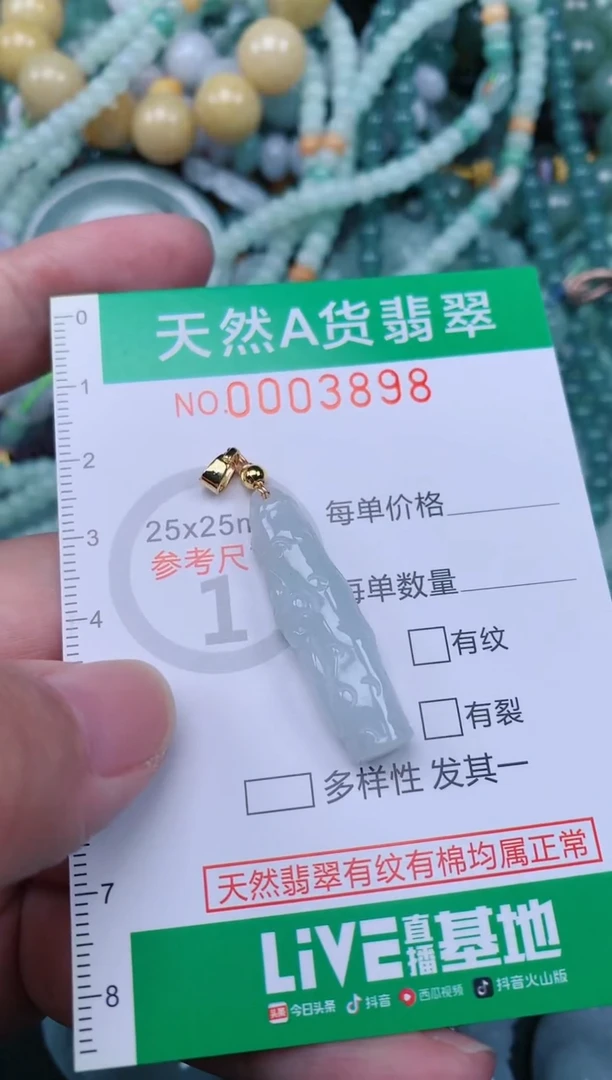 翡翠未镶嵌颈饰.0003898