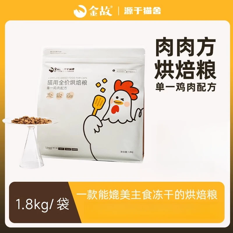 金故肉肉方全价猫用烘焙粮鸡肉口味