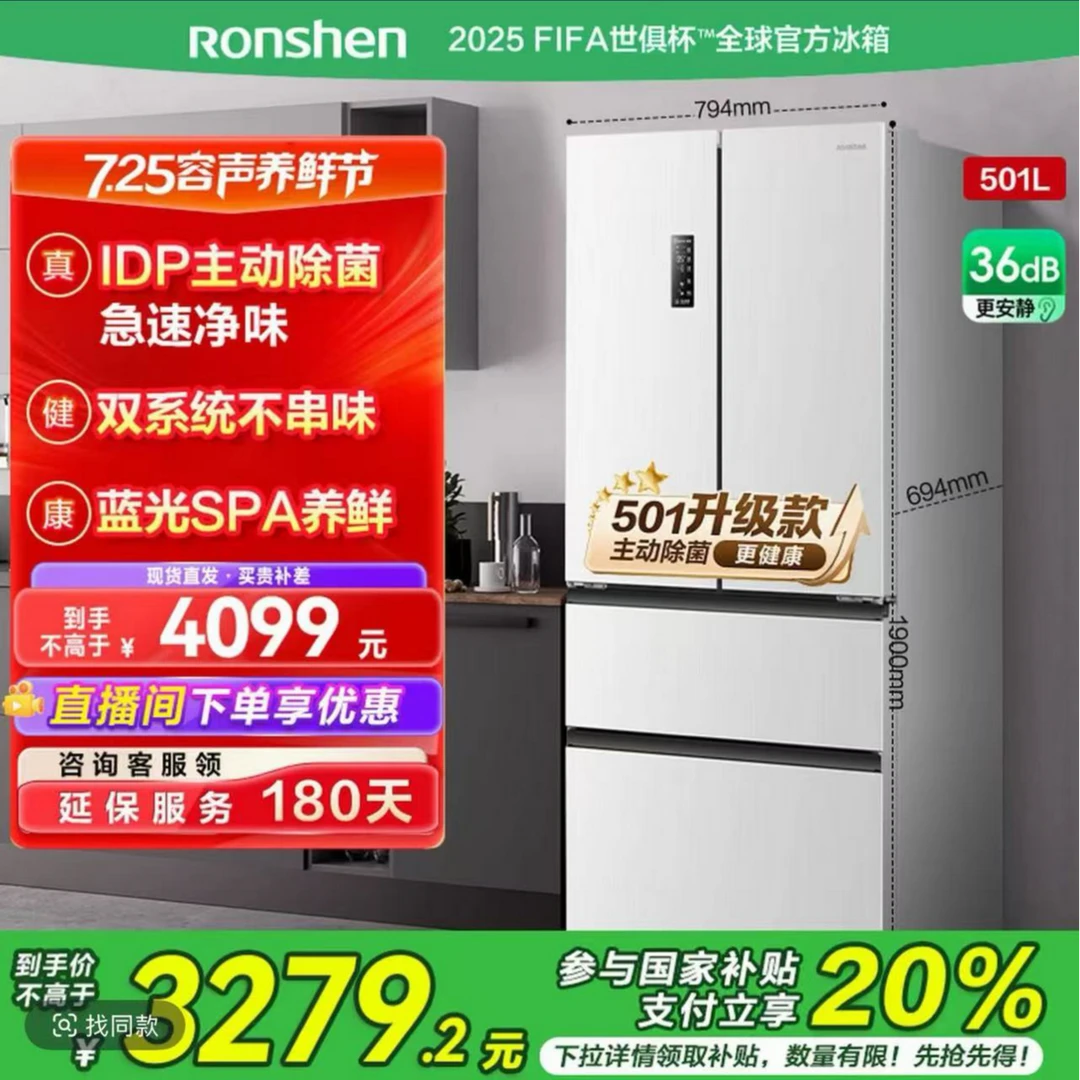 【买冰箱热销】容声501Pro白色主动净味除菌双系统法式四开门家用