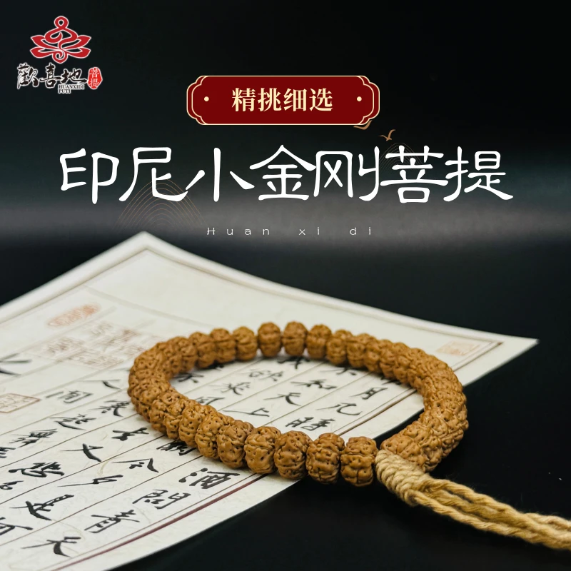 【欢喜严选】印尼老树王毕业级小金刚单圈10mm