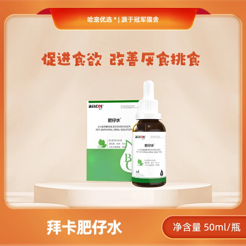 Belcol/拜卡牛磺酸心脏养护明视力养心肌宠物保健品