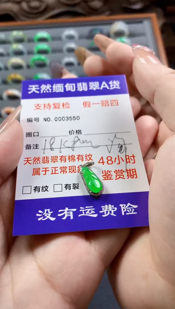 翡翠未镶嵌颈饰淘**哦绿叶子