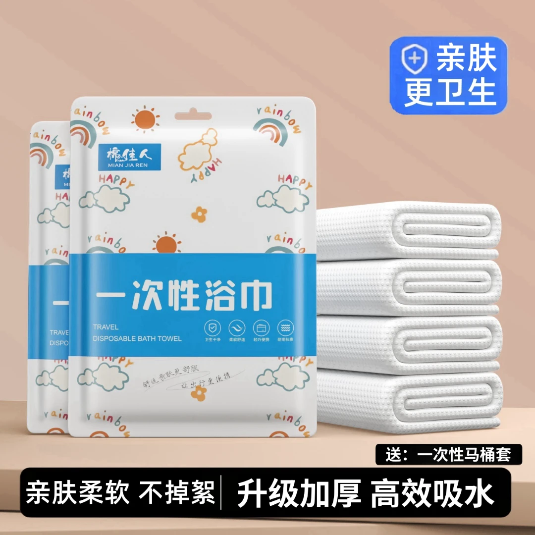 棉佳人一次性浴巾洁净独立出差旅游毛巾干加厚加大棉旅行用品便携