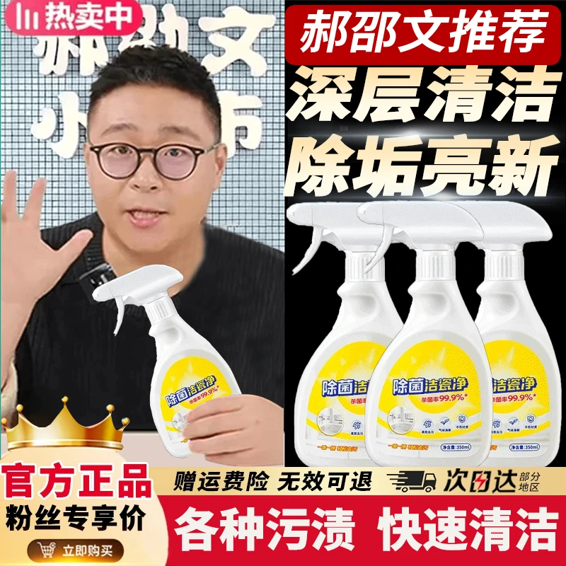【郝劭文推荐】除菌洁瓷净强力除垢瓷砖清洗剂浴室卫生间去水垢家用