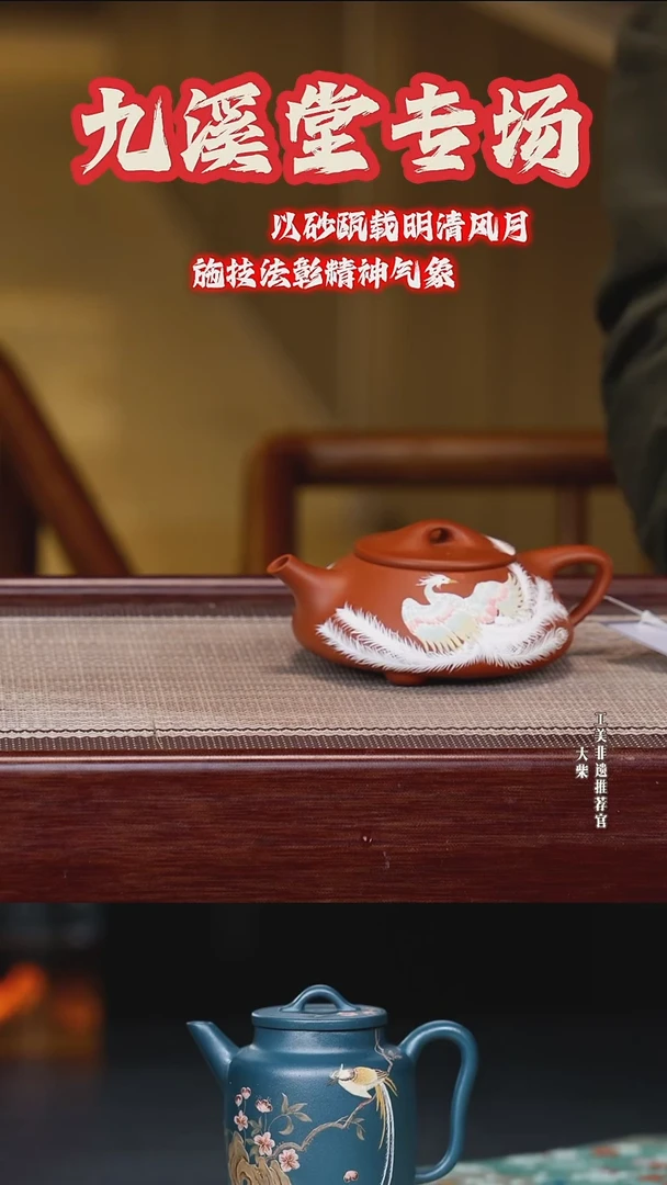 茶壶紫砂079 陶茶溯源九溪堂
