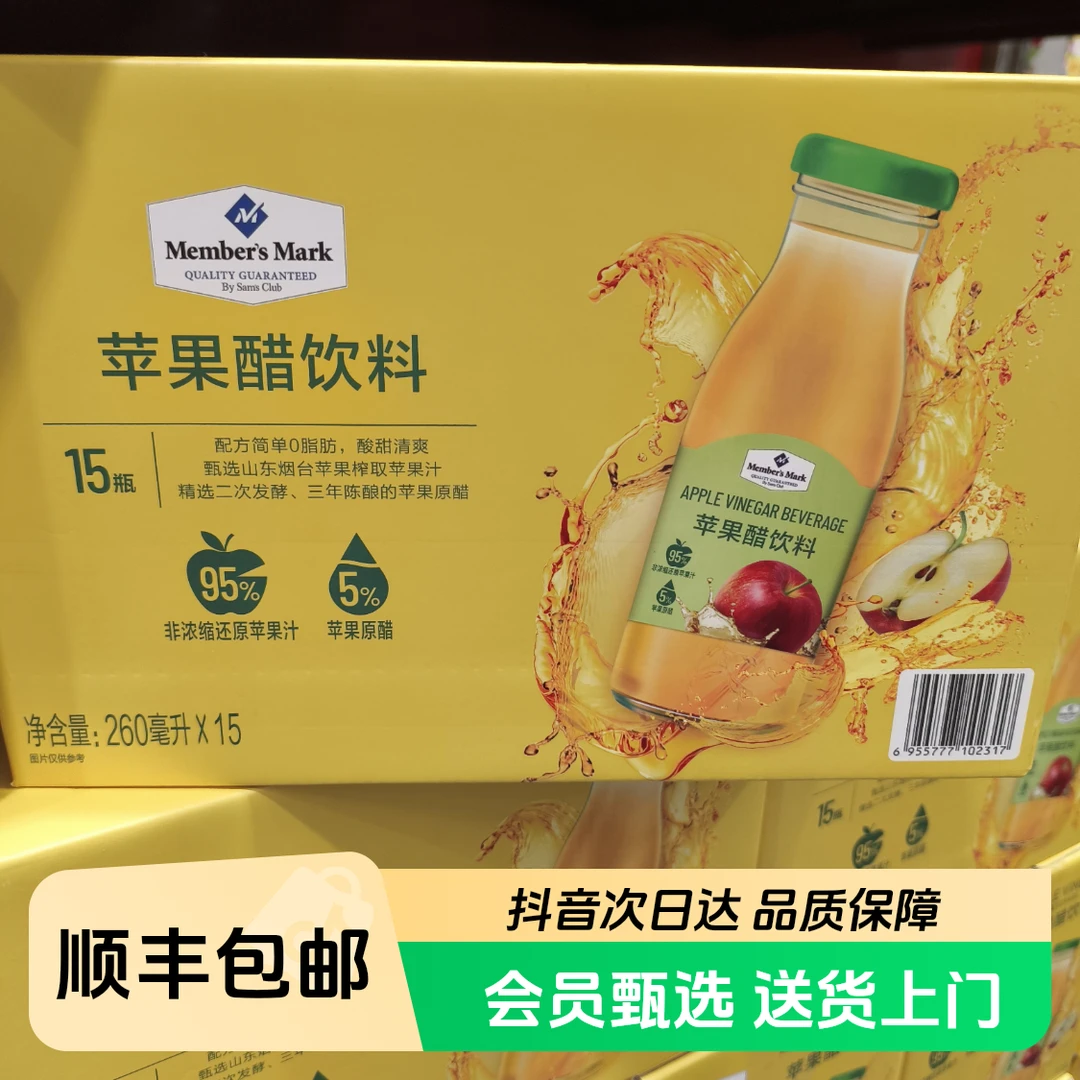 山姆超市代购Member's Mark果醋饮料非浓缩MM苹果醋15瓶*260ml夏日必备饮品