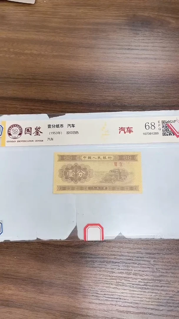 指定链接壹分纸币单张0.1K  7001