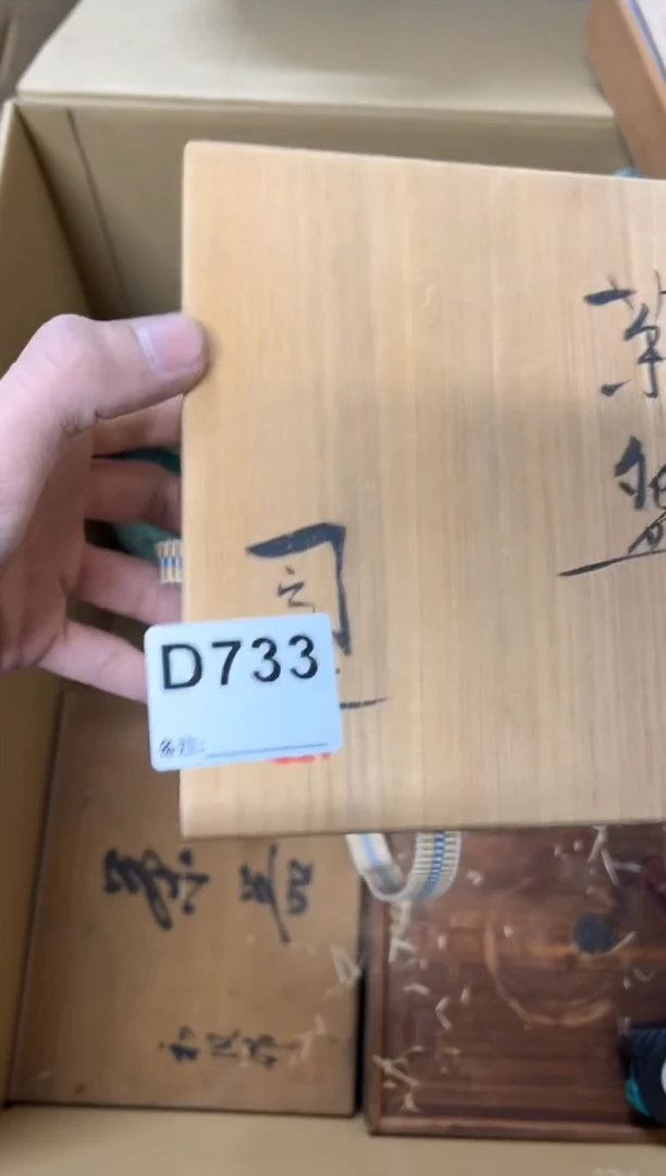 【闪购商品】茶盏733中古商品谨慎参拍