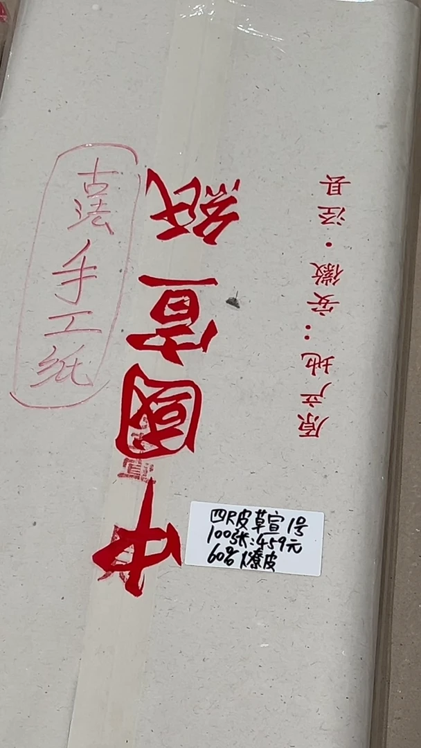 27号 四尺皮草宣1号（100张）