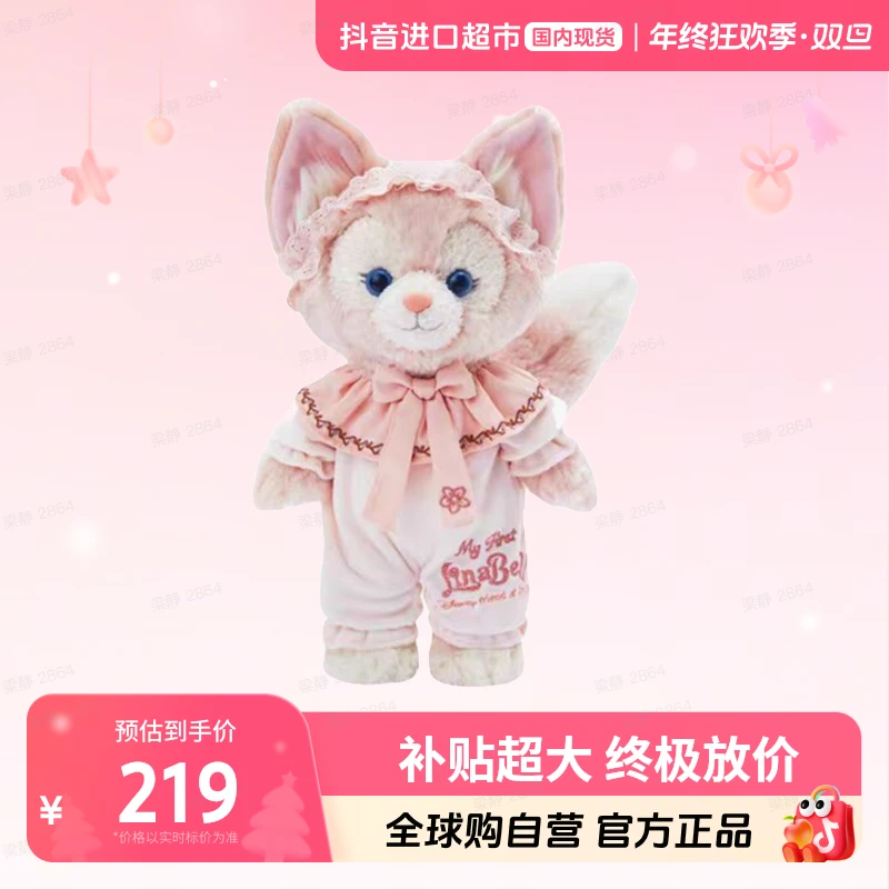 【38送礼】Disney/迪士尼-玲娜贝儿睡衣玩偶 小码9英寸21cm高【ty】