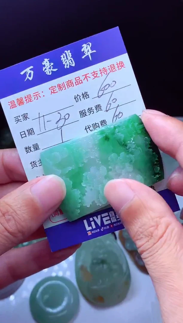 未镶嵌定制翡翠枫*翡翠毛货定制226832