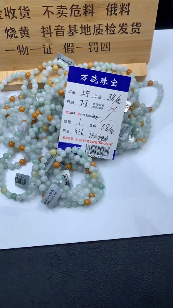 未镶嵌手串翡翠多样性发其一  B018167