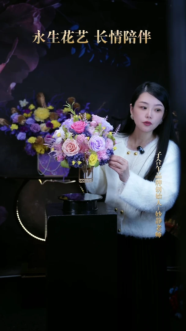 子合午浪漫永生花