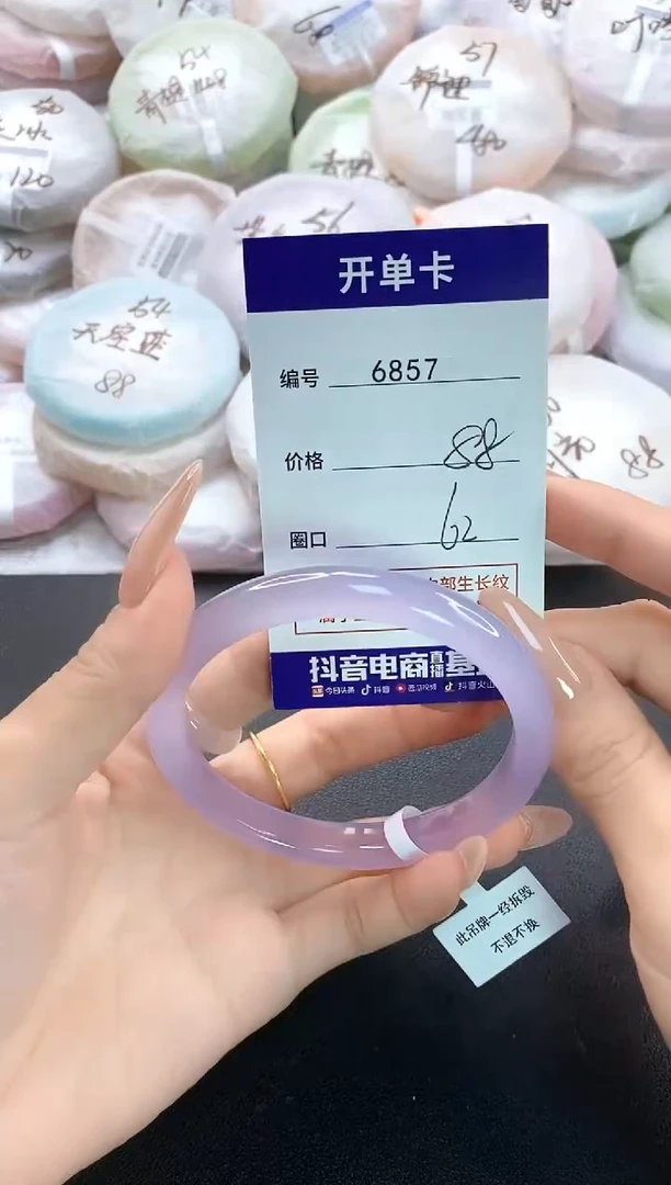 手镯玛瑙/玉髓未镶嵌6857圈口62