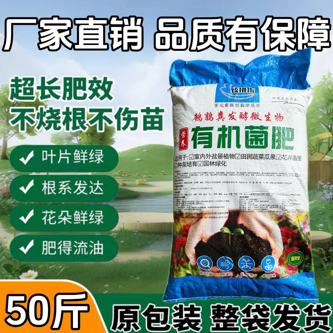 【50斤大包装】蔬菜瓜果绿植通用生物有机菌肥种菜养花育苗快速生根