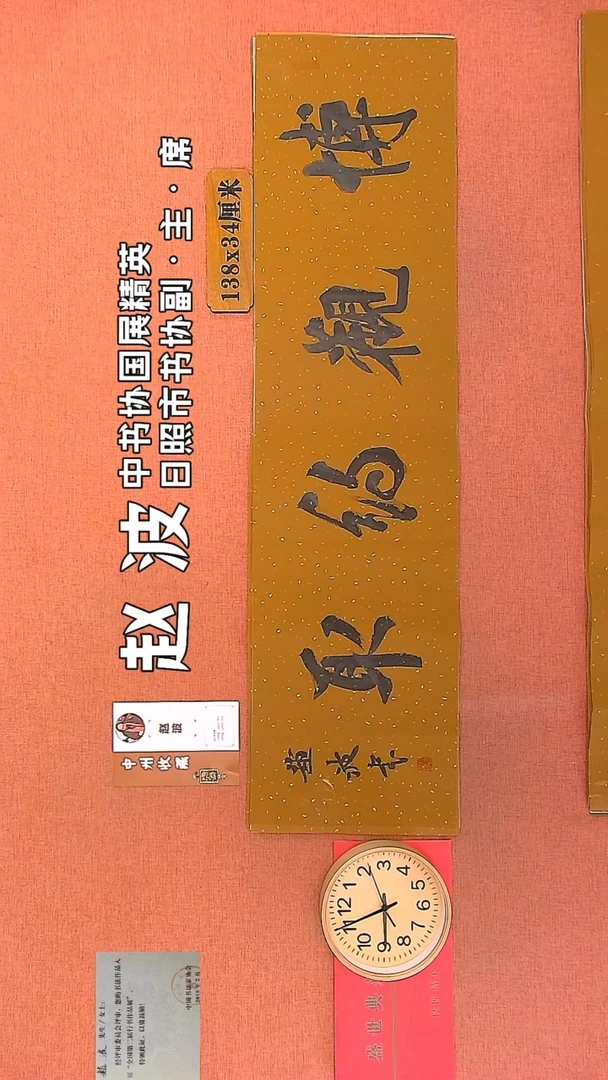 【闪购商品】书法43         赵波书法作品