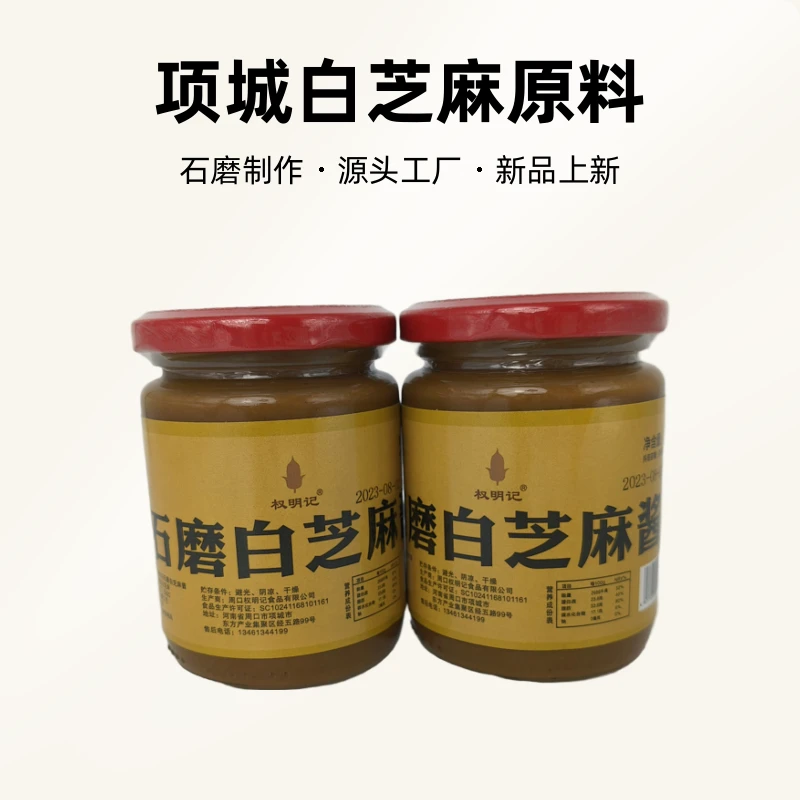 权明记石磨芝麻酱240克/瓶×2瓶 纯芝麻酱项城白芝麻原料源头工厂