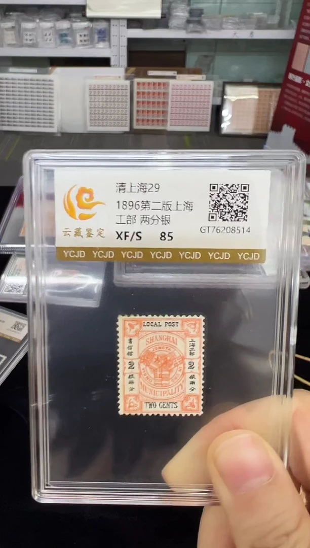 清上海29 两分银