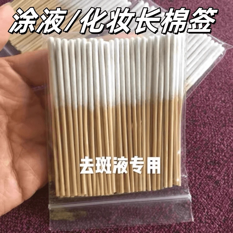 美容院祛斑液保养液专用棉签化妆用单头美容薄纹绣长棉棒一次性用