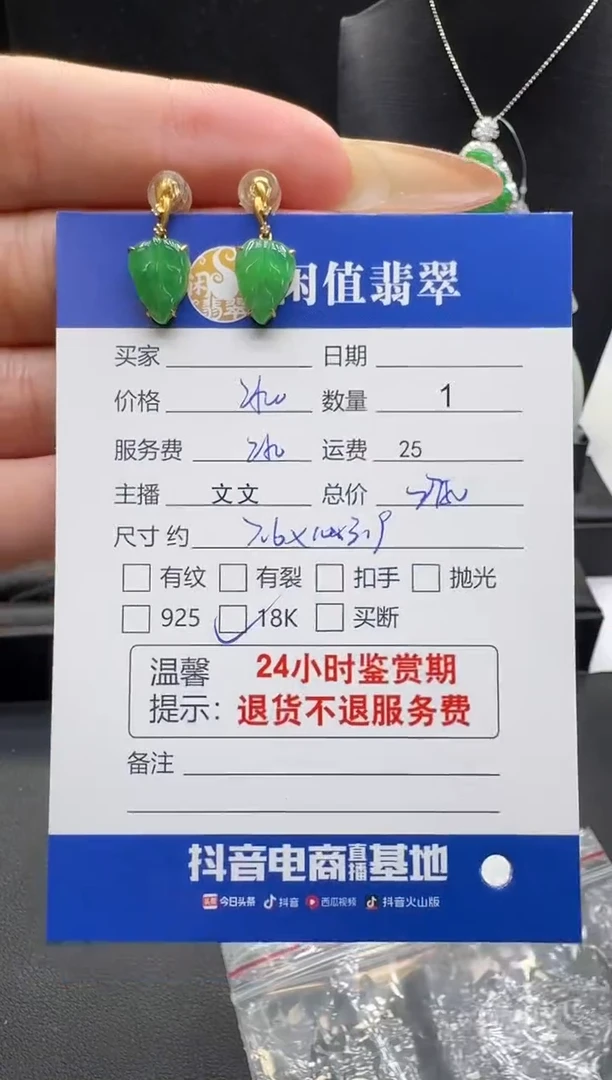 18K金镶嵌翡翠耳饰翡翠耳饰