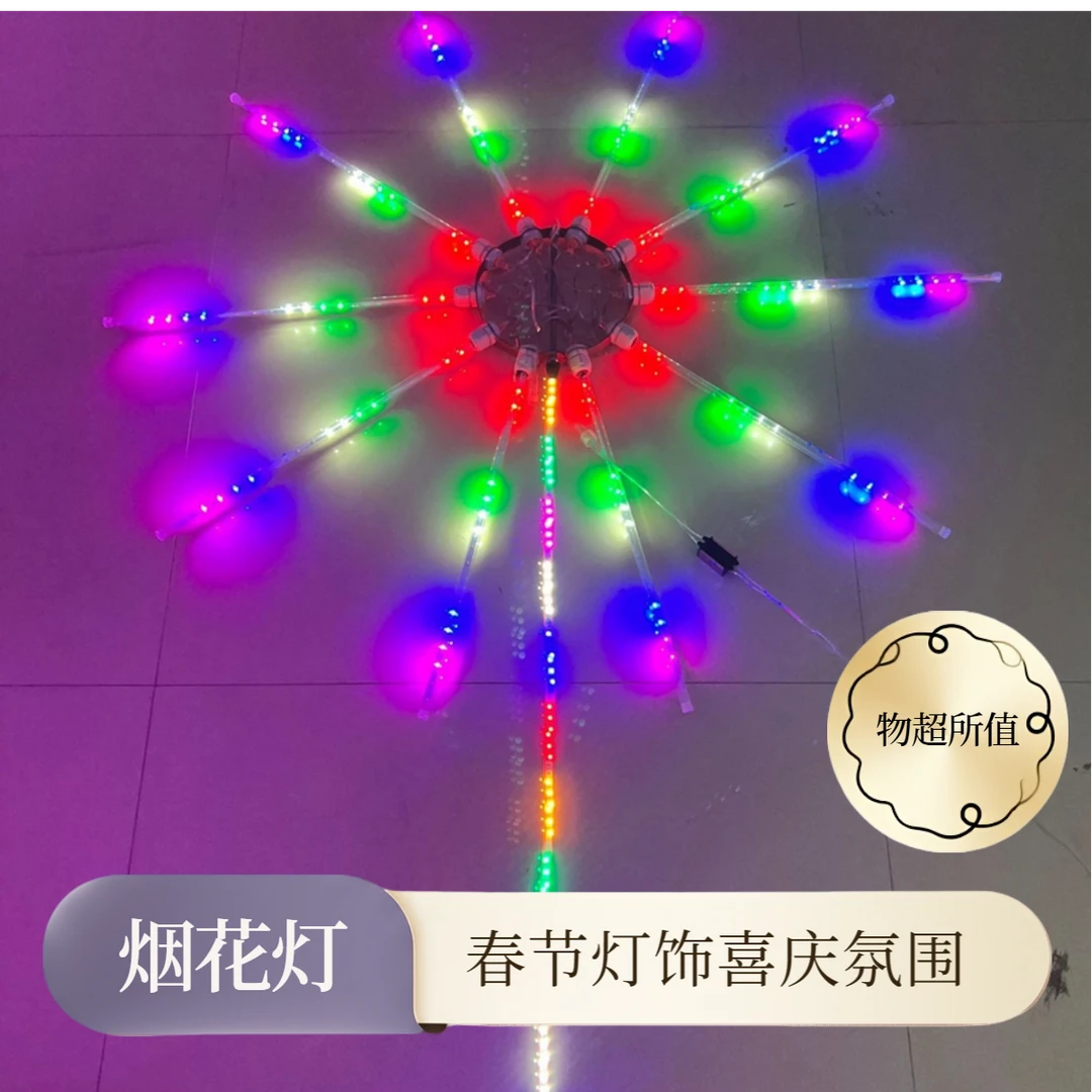 春节烟花灯直径1.8米彩灯户外防冻爆炸式新年节日婚庆（不含立柱）
