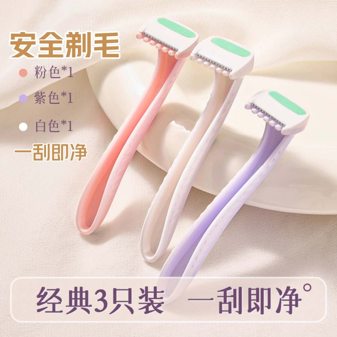 【三支装】比基尼脱毛刀神器迷你便携唇毛刀去腋毛腿毛刮毛刀剃毛刀