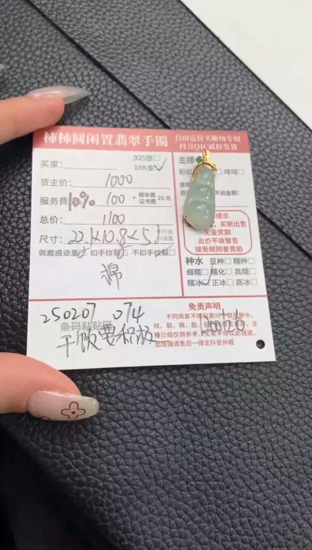 【闪购商品】翡翠颈饰18K金镶嵌250207074