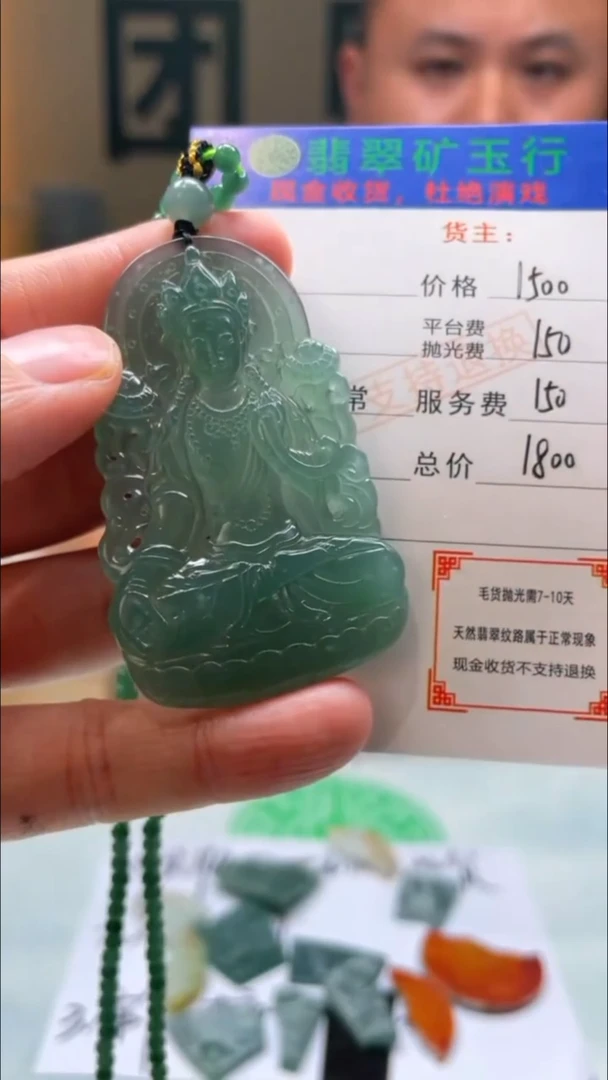 定制翡翠未镶嵌-毛货-不退不换-