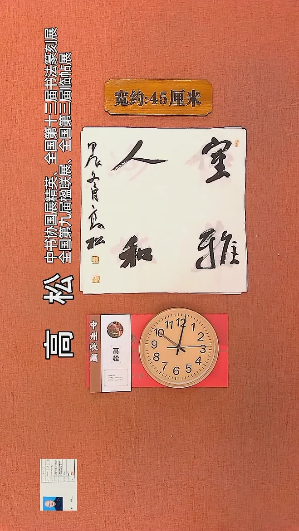 【闪购商品】书法74         高松书法作品