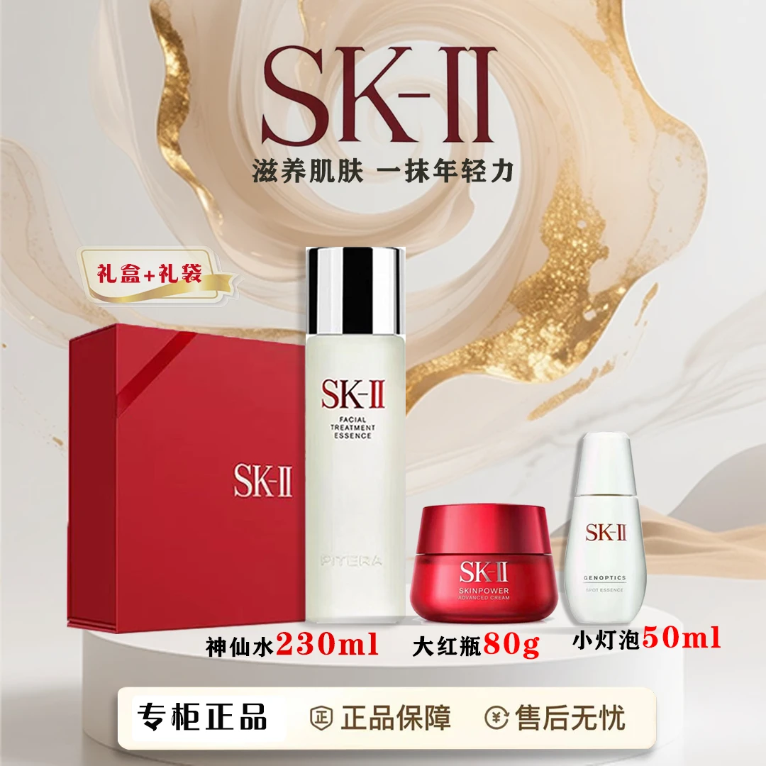 SK-II 【正裝】神仙水230ml+大红瓶面霜80g+小灯泡50ml【礼盒礼袋】