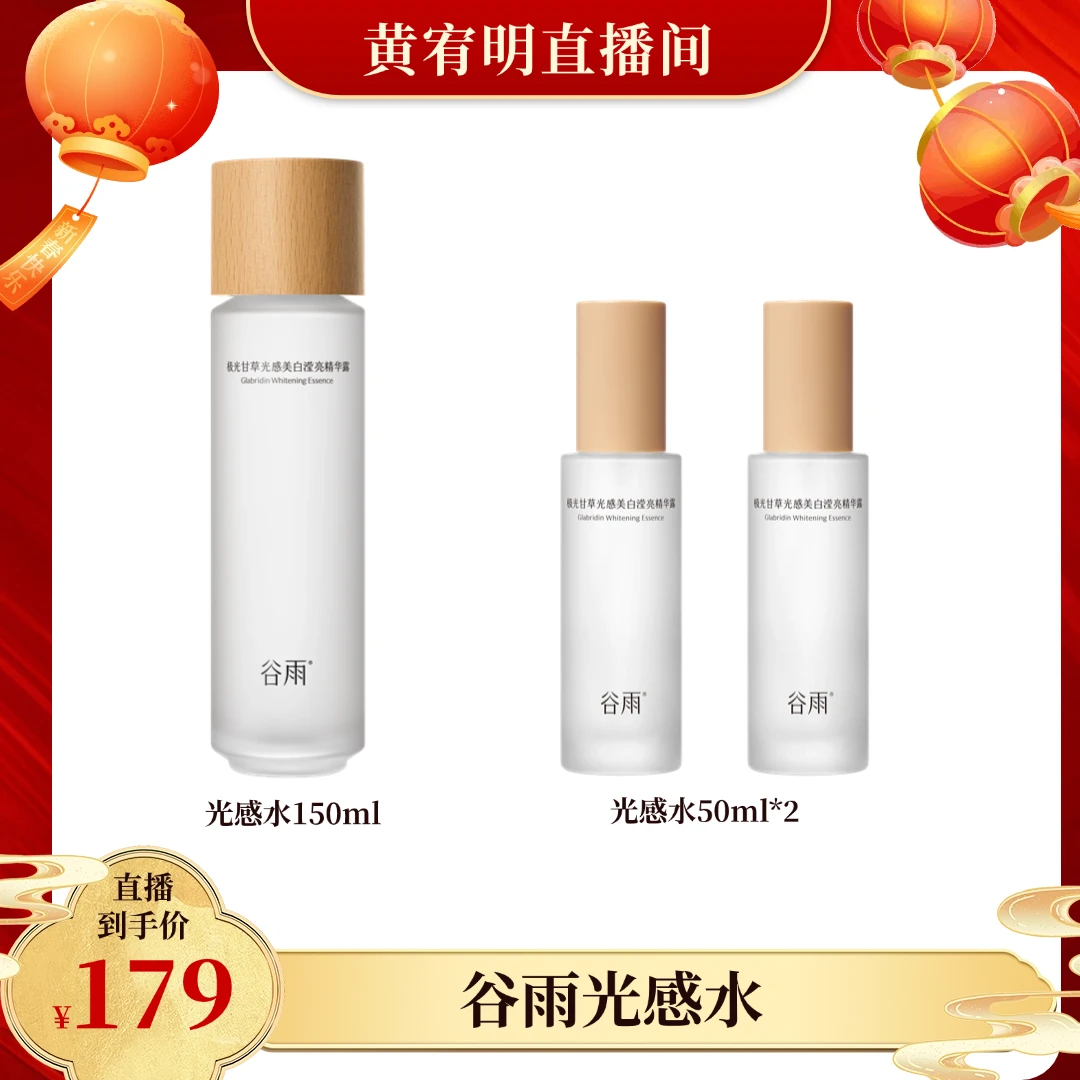 谷雨极光甘草光感水美白焕亮去闭口平滑肌肤[DB5G]