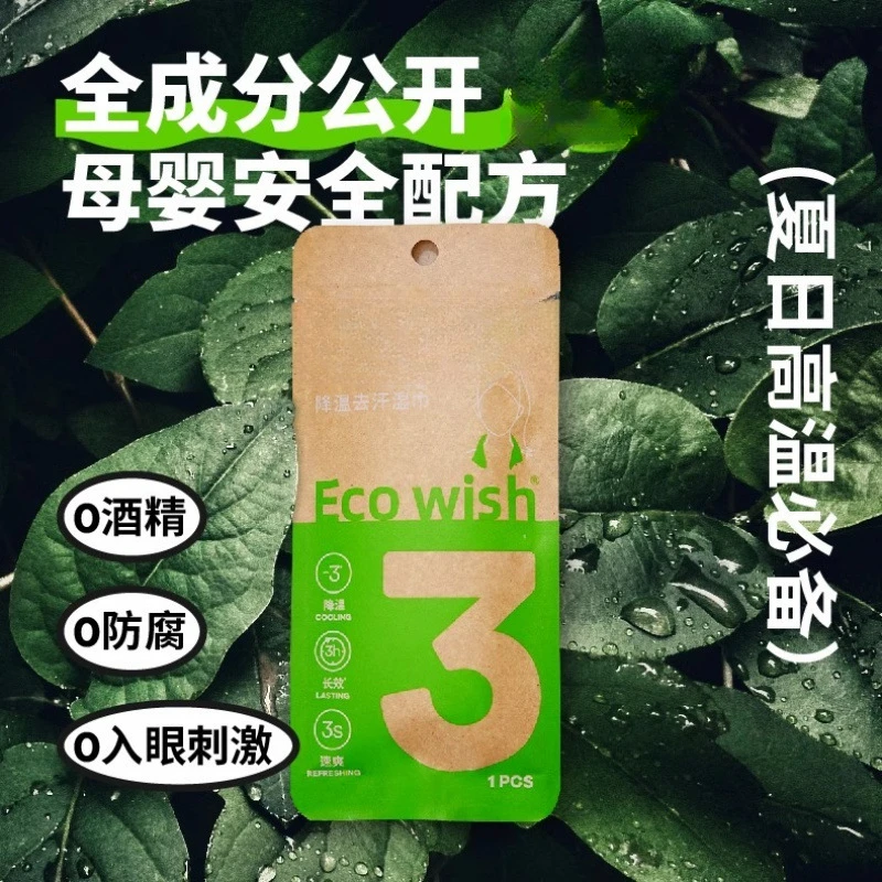 【清凉好物】清凉毛巾冰爽降温止汗军训必备湿巾夏季凉感毛巾A