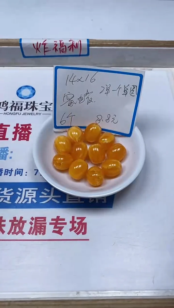 【闪购商品】蜜蜡裸石未镶嵌M200蜜蜡14*16mm 6颗8.8元