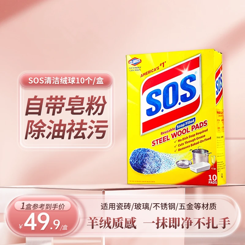 SOS清洁球擦锅含皂去污钢丝球厨房专用瓷砖不锈钢清洁不伤锅家用