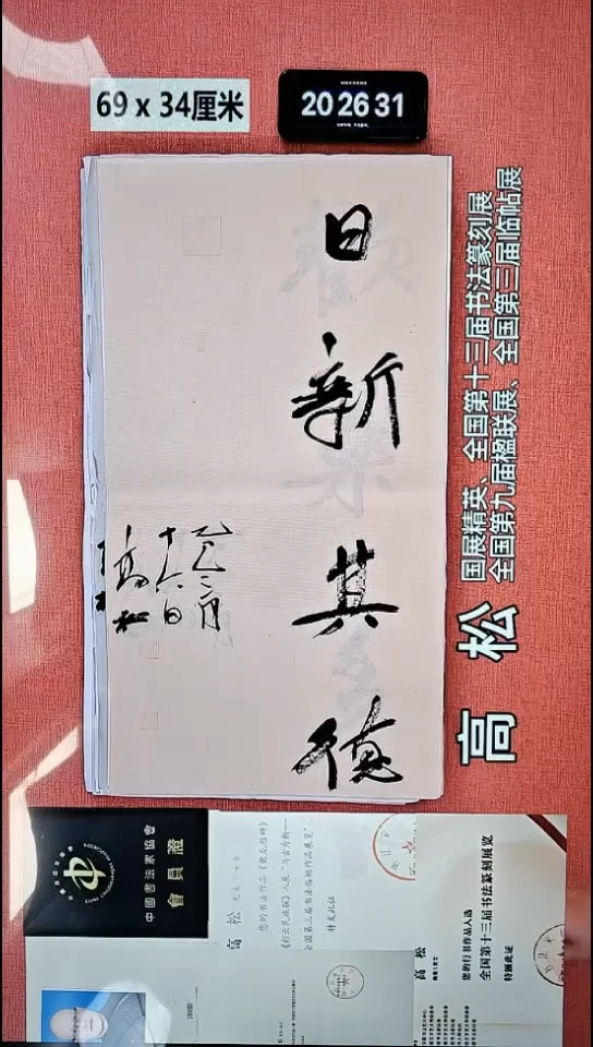 书法29    高老师书法作品