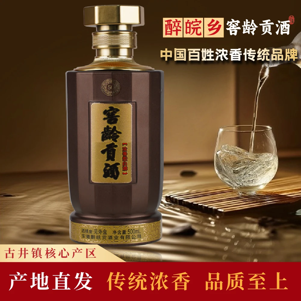 醉皖乡窖龄贡酒手工粮造书本礼盒装纯粮原浆52度500ml*2瓶52度