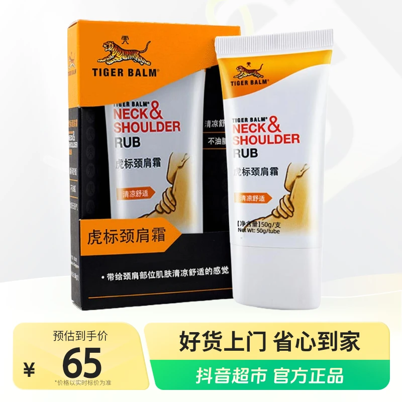 虎标颈肩霜tigerbalm50g×1盒清凉舒爽按摩肩颈缓解肌肉紧绷