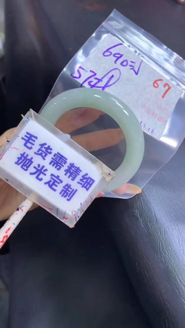 【闪购商品】定制翡翠未镶嵌毛货需精细抛光67+手镯57+690元