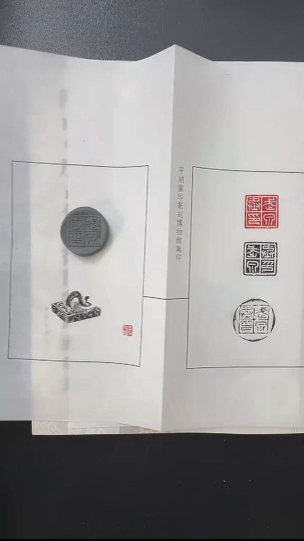 拓片用纸其他@@秦官印“武泉丞印”全形拓1页1钤3拓，附赠封泥1枚
