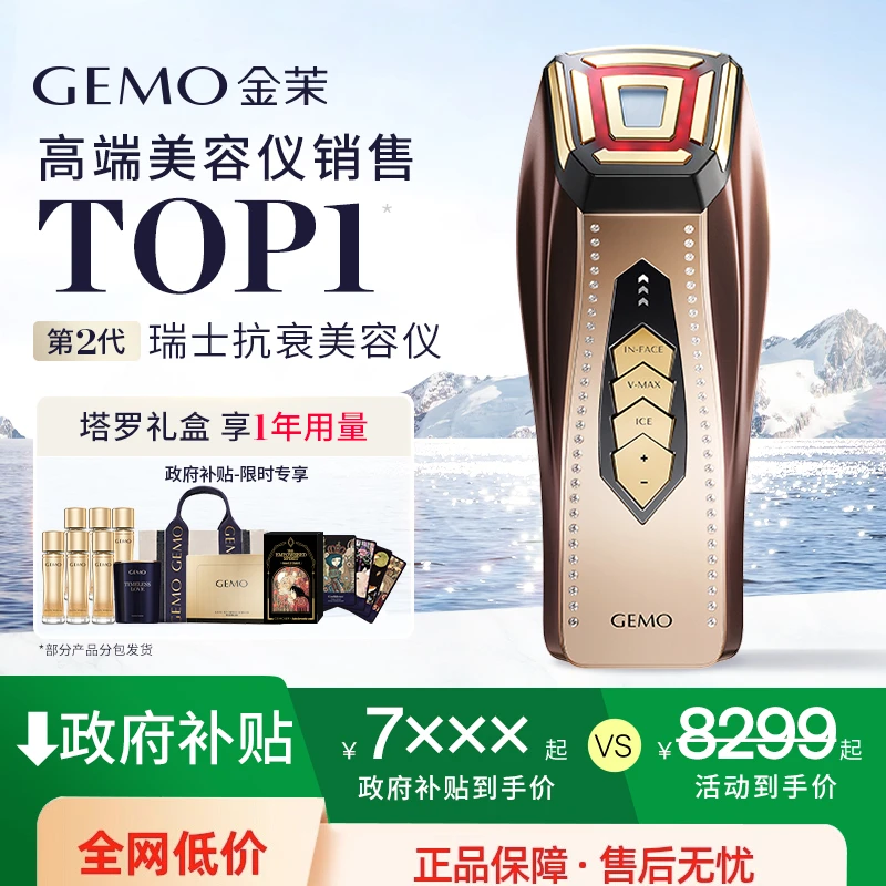 【全国补贴15%】第二代GEMO金茉微电流家用美容仪紧致提拉面部护肤